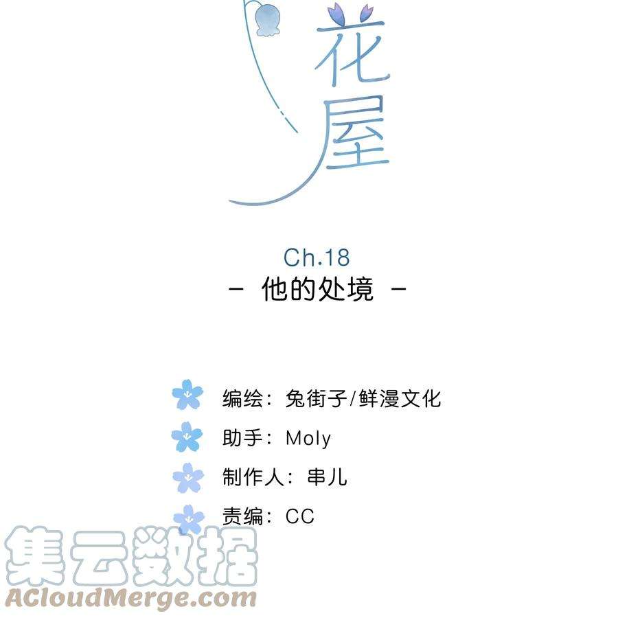 街角的向阳花屋18话 他的处境