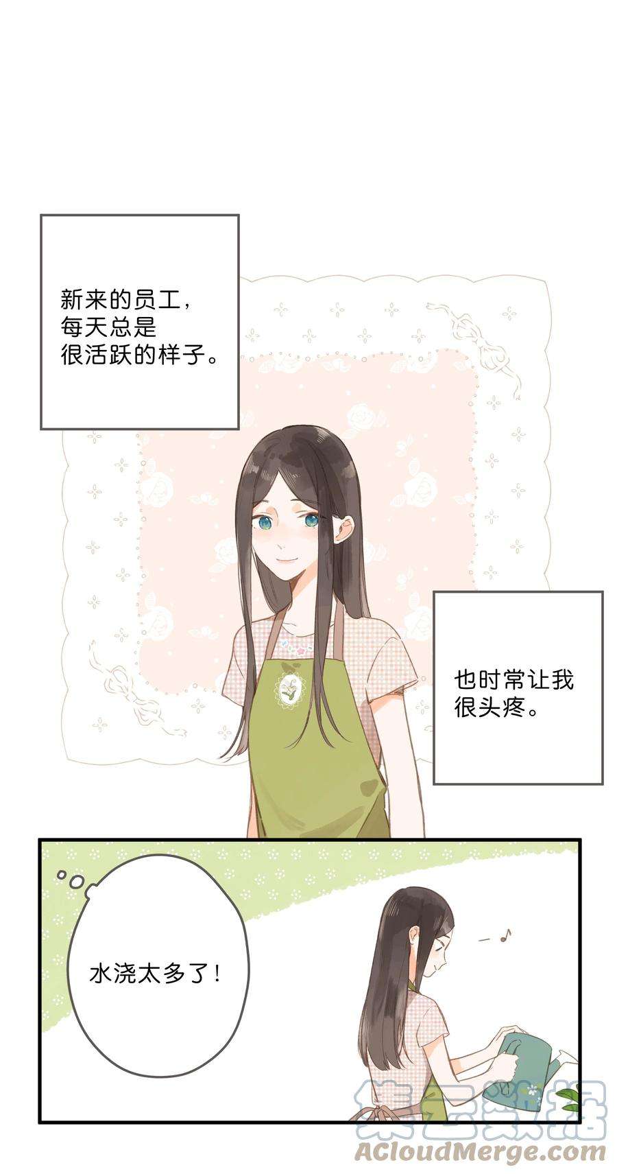 街角的向阳花屋番外1 奇怪的家伙