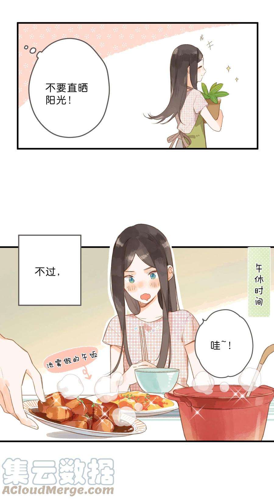 街角的向阳花屋番外1 奇怪的家伙