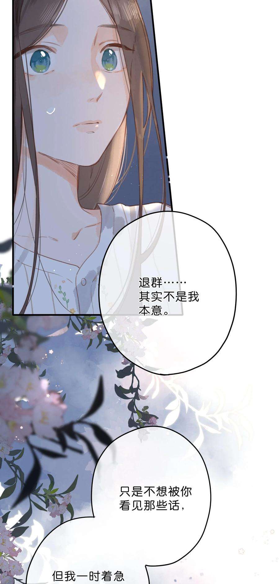 街角的向阳花屋19话 真正的美好