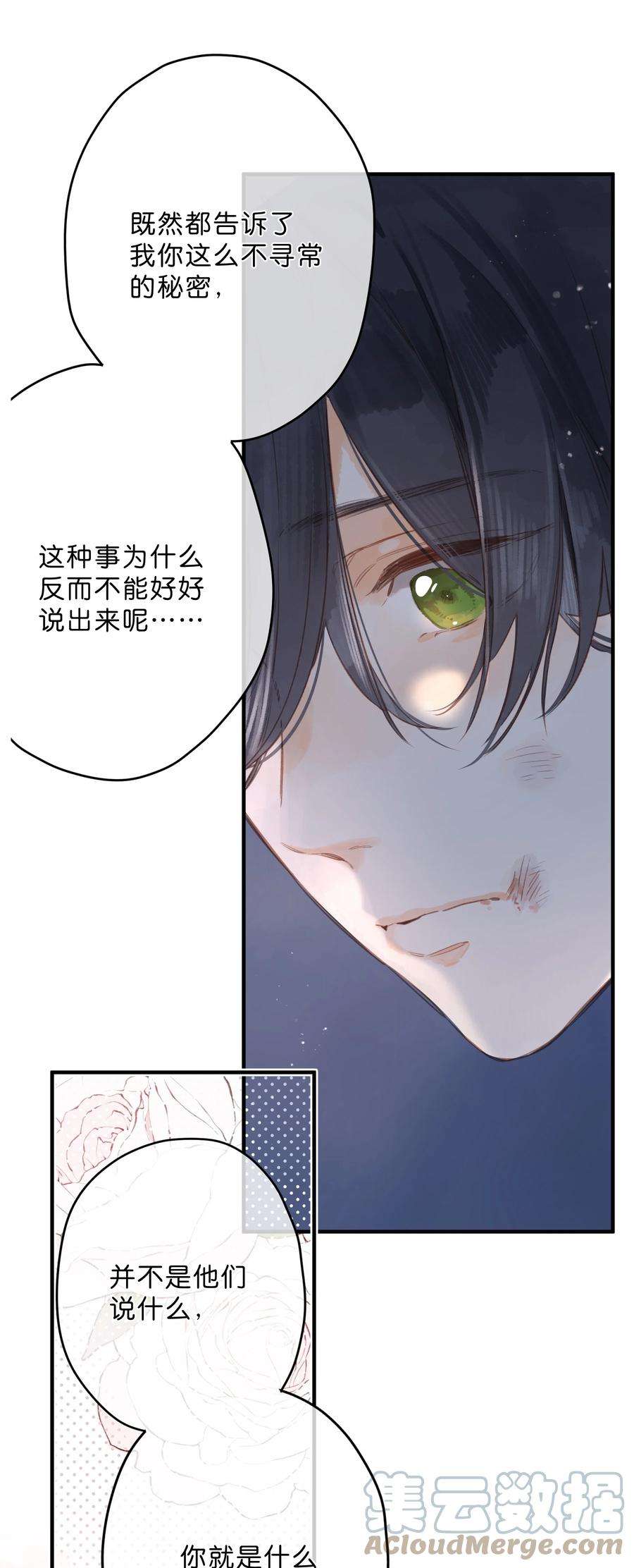 街角的向阳花屋19话 真正的美好