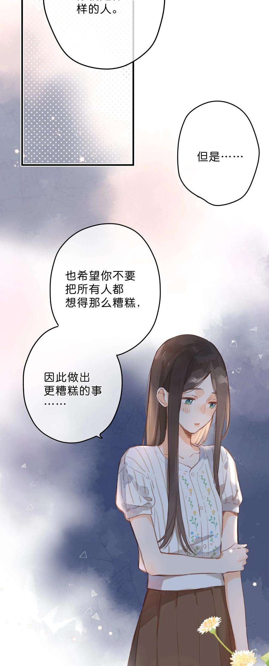 街角的向阳花屋19话 真正的美好