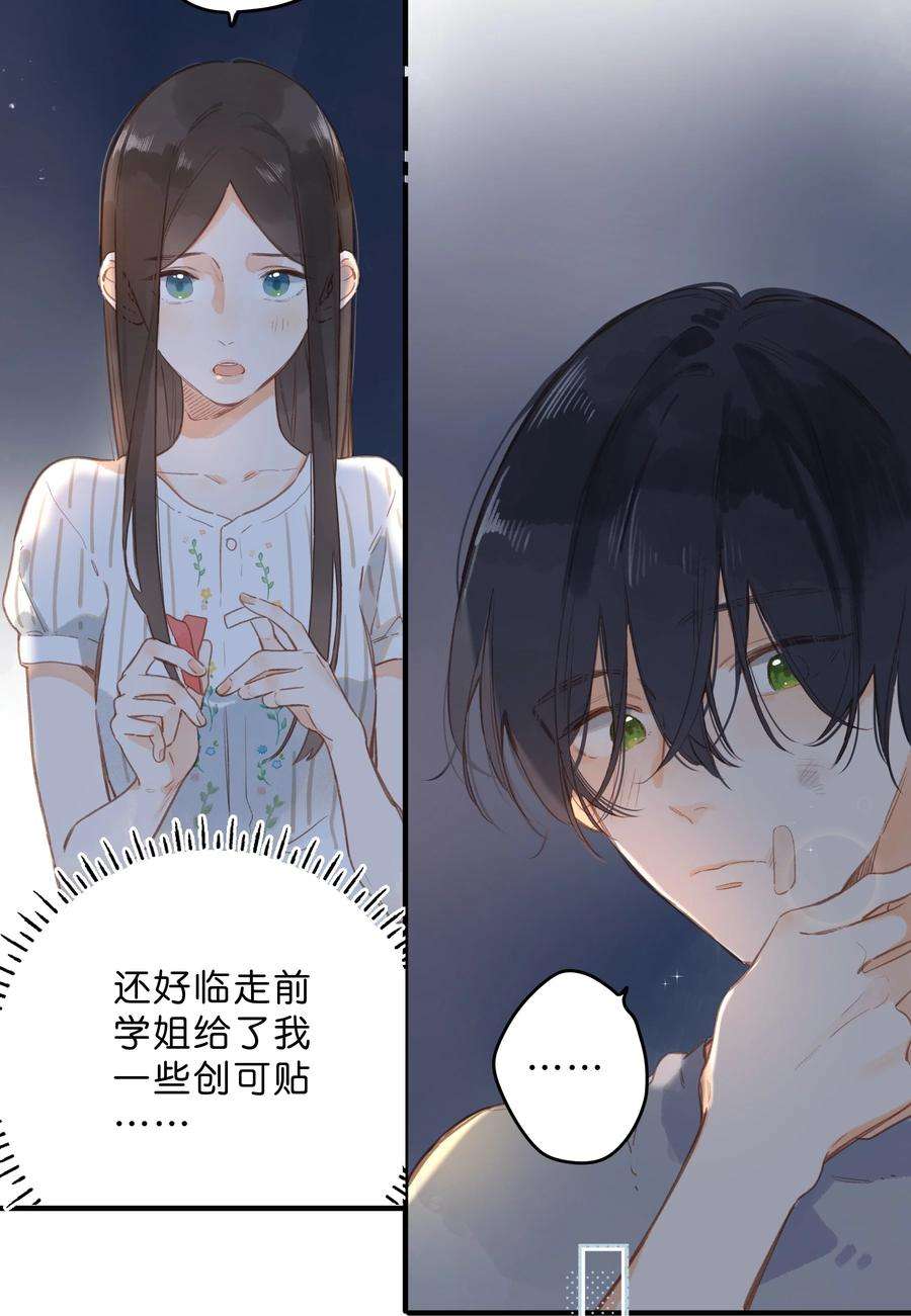 街角的向阳花屋19话 真正的美好