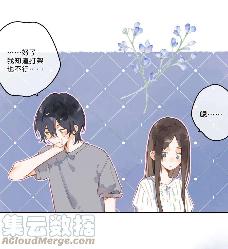 街角的向阳花屋19话 真正的美好