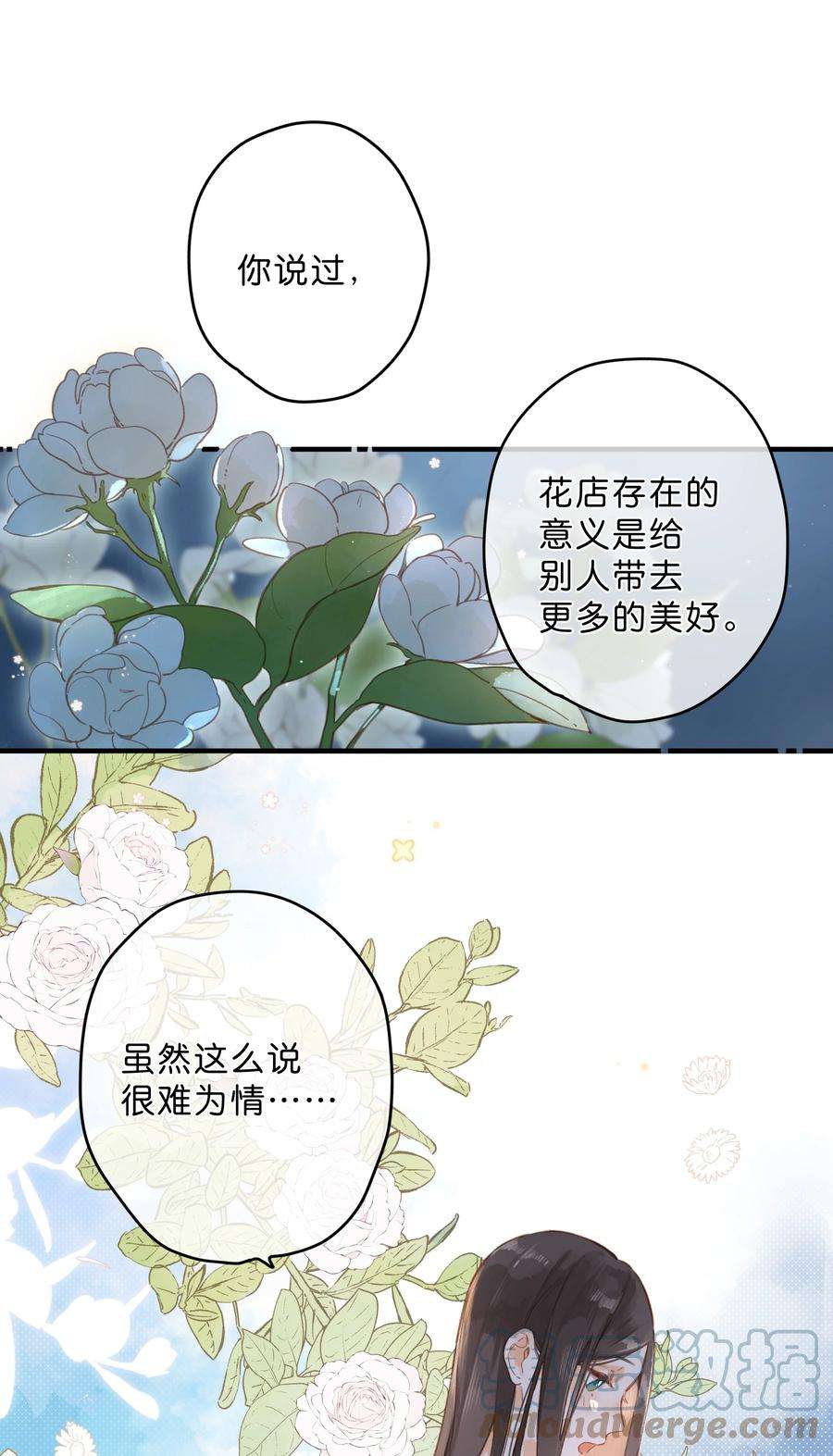 街角的向阳花屋19话 真正的美好