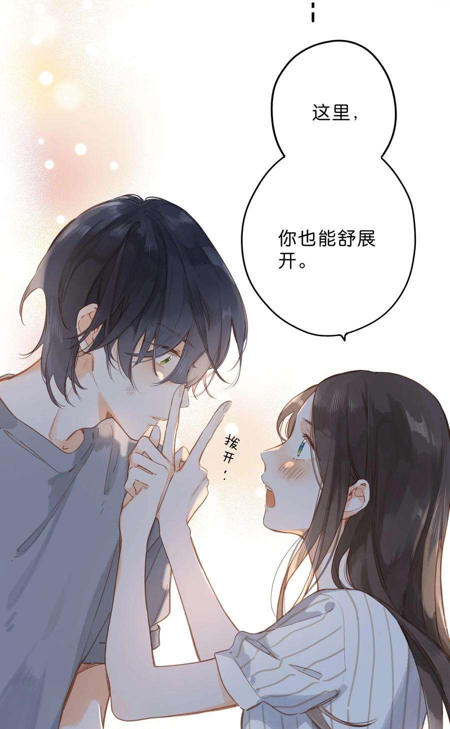 街角的向阳花屋19话 真正的美好