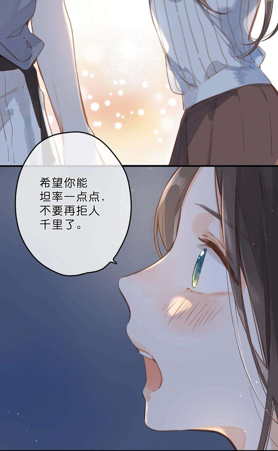 街角的向阳花屋19话 真正的美好