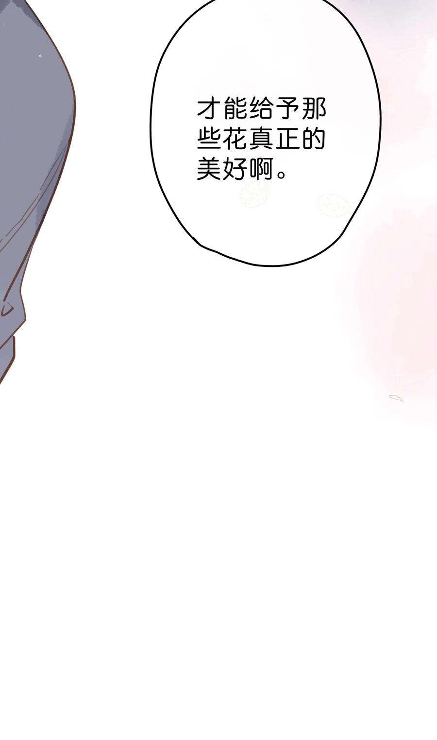 街角的向阳花屋19话 真正的美好