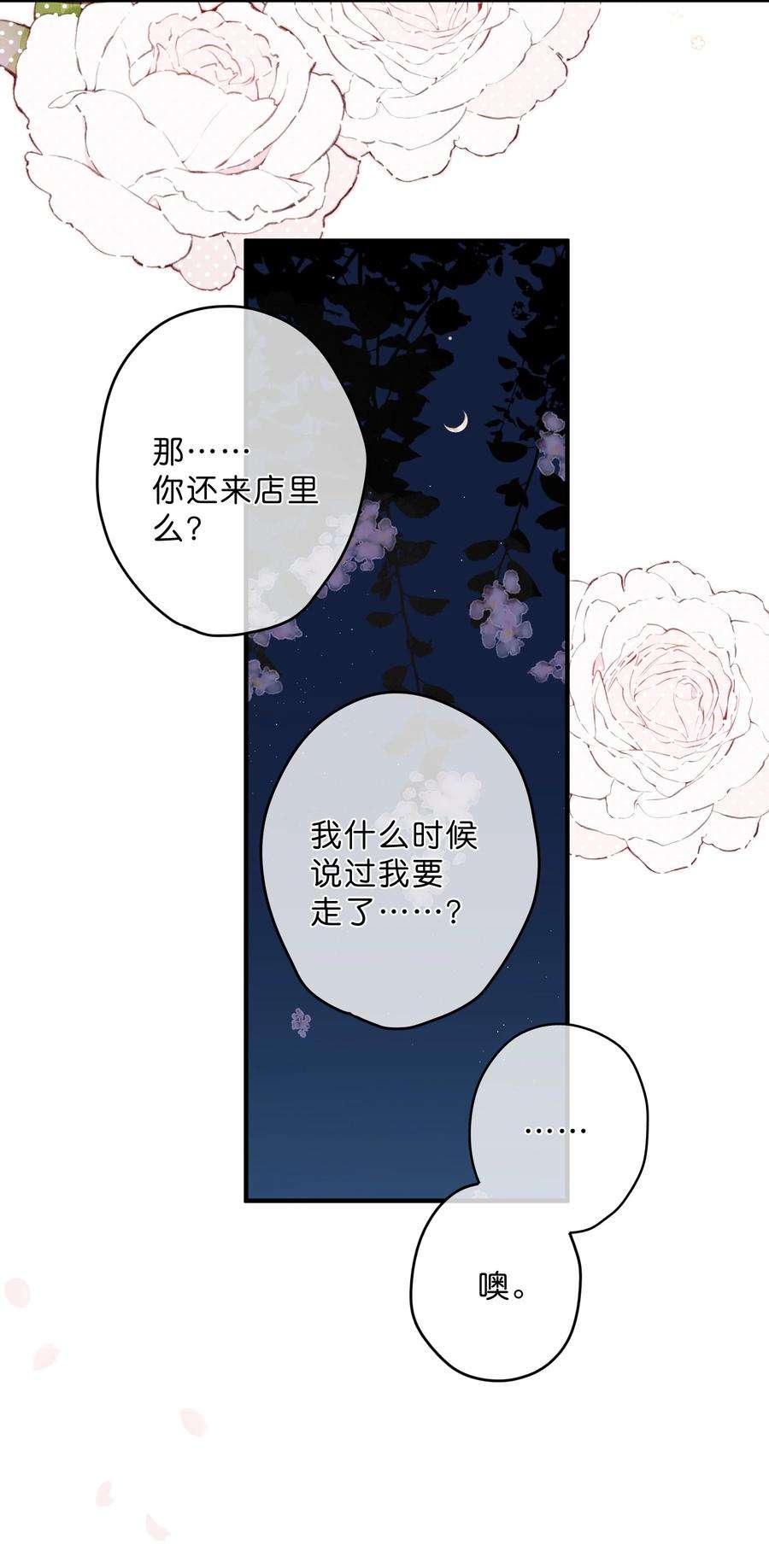 街角的向阳花屋19话 真正的美好