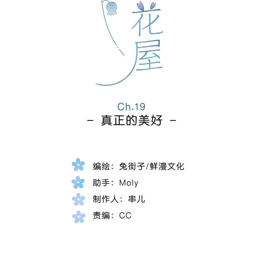 街角的向阳花屋19话 真正的美好