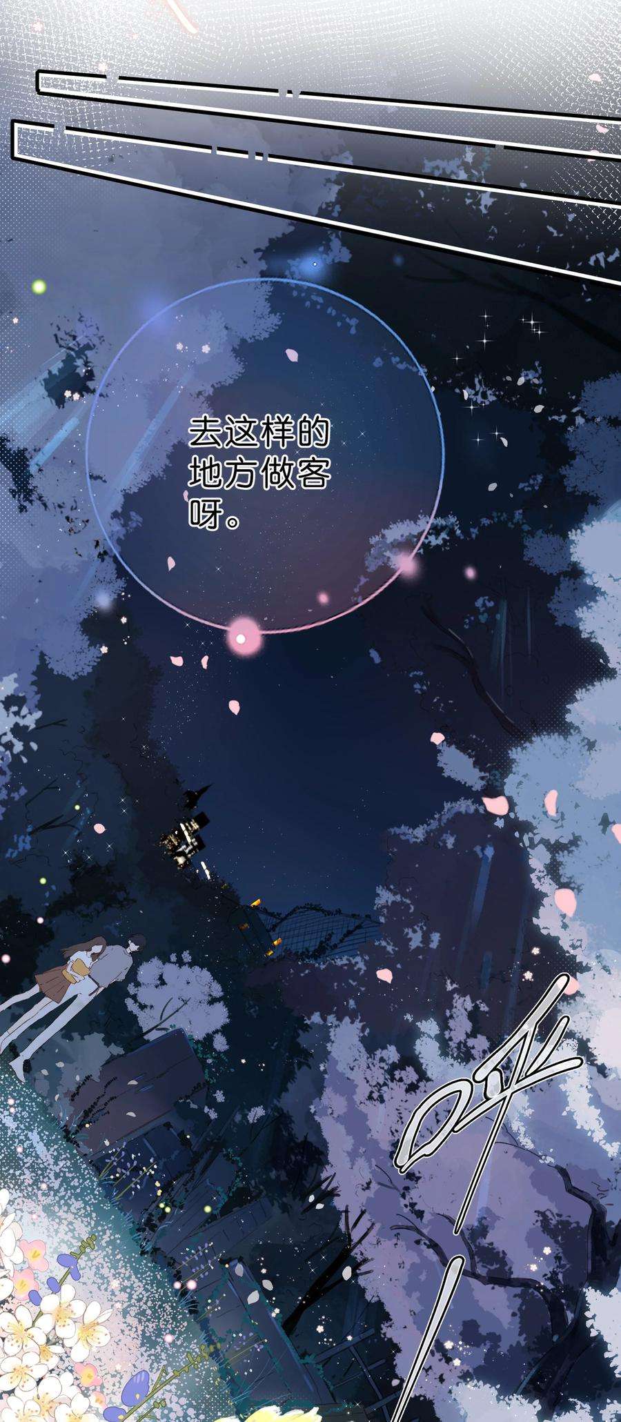 街角的向阳花屋20话 真正的美好