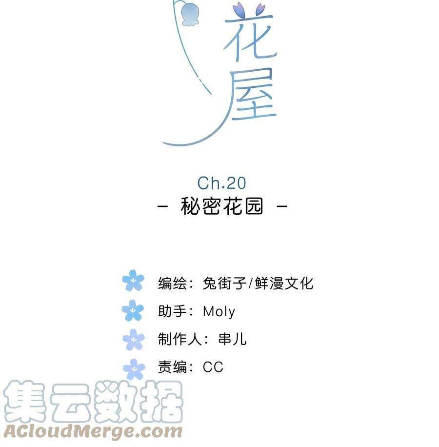 街角的向阳花屋20话 真正的美好