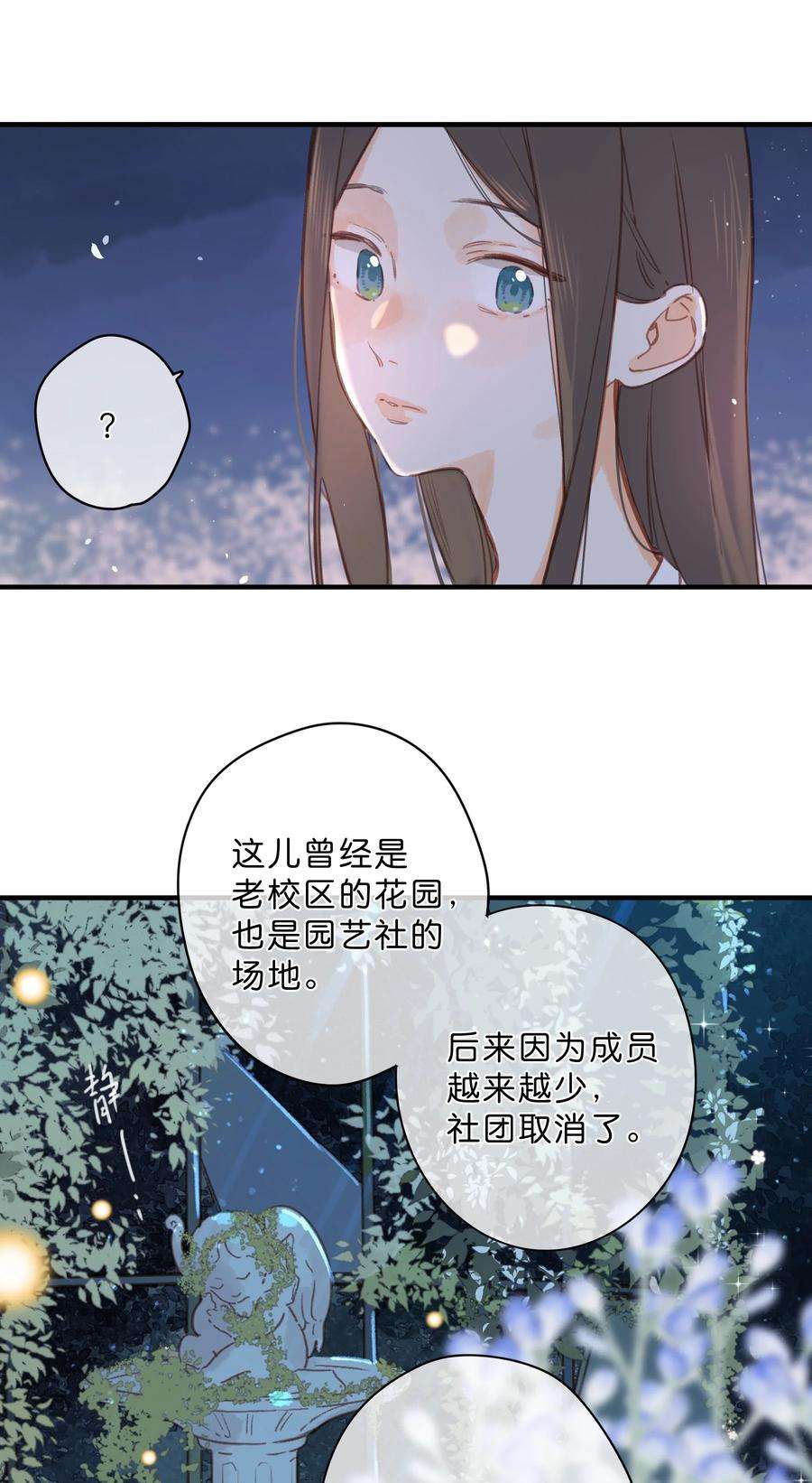 街角的向阳花屋20话 秘密花园