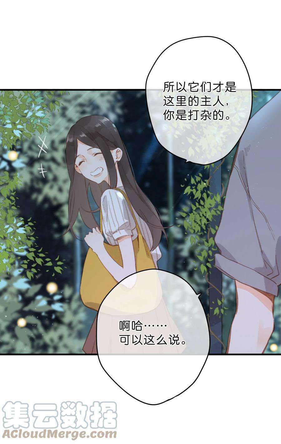 街角的向阳花屋20话 秘密花园