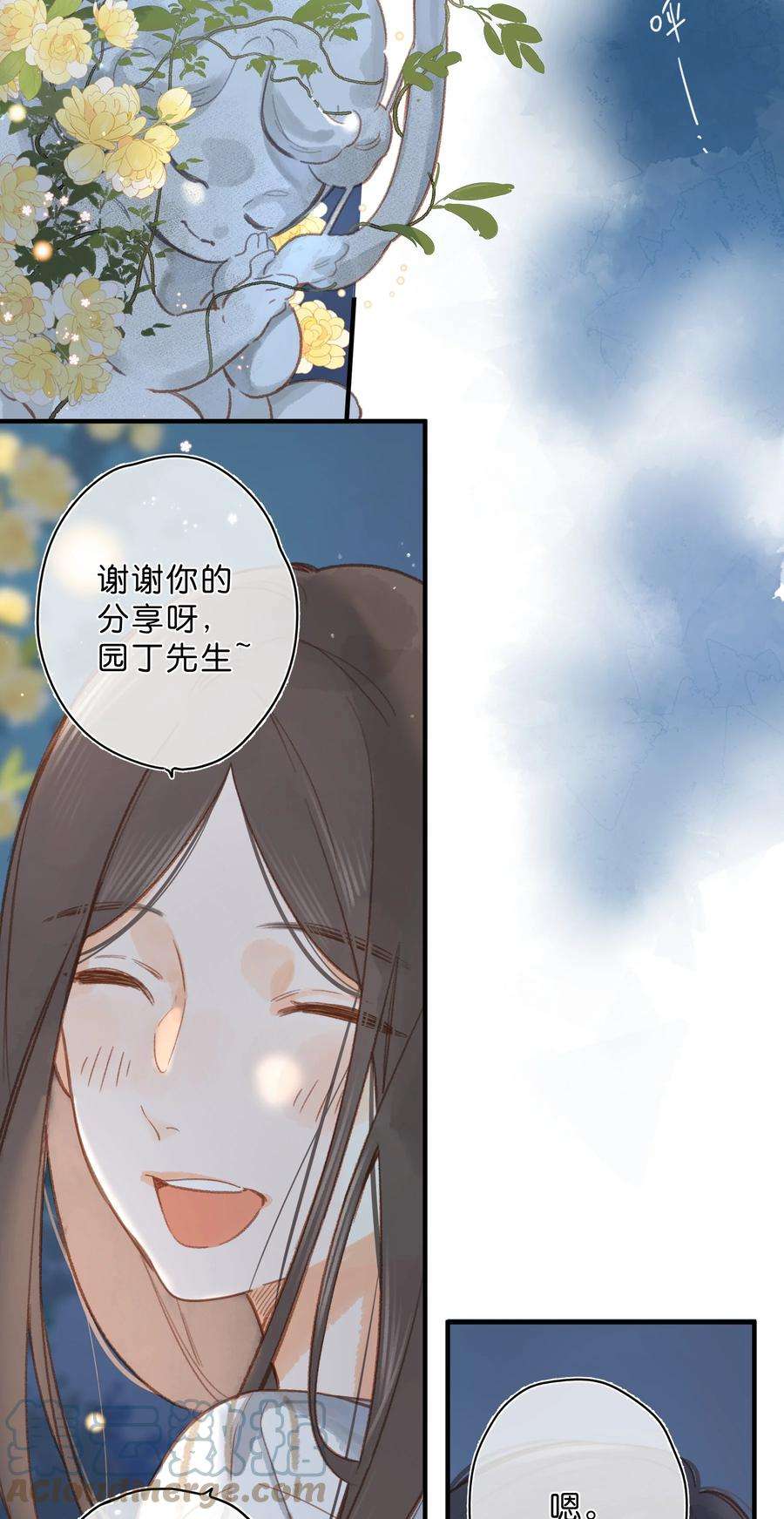 街角的向阳花屋20话 秘密花园