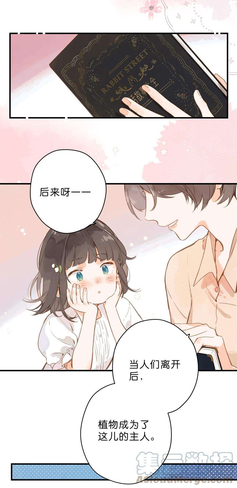 街角的向阳花屋20话 秘密花园