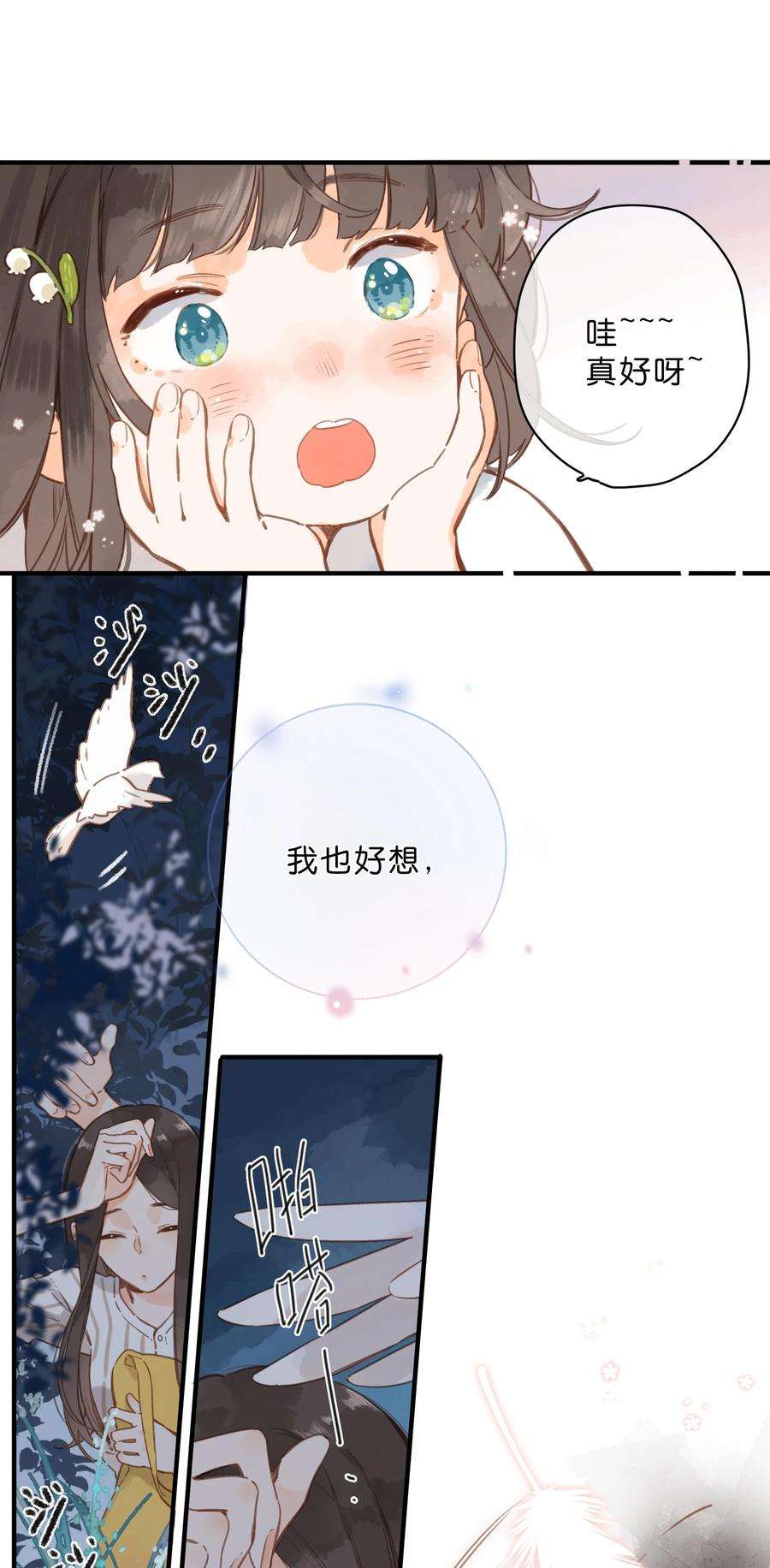 街角的向阳花屋20话 秘密花园