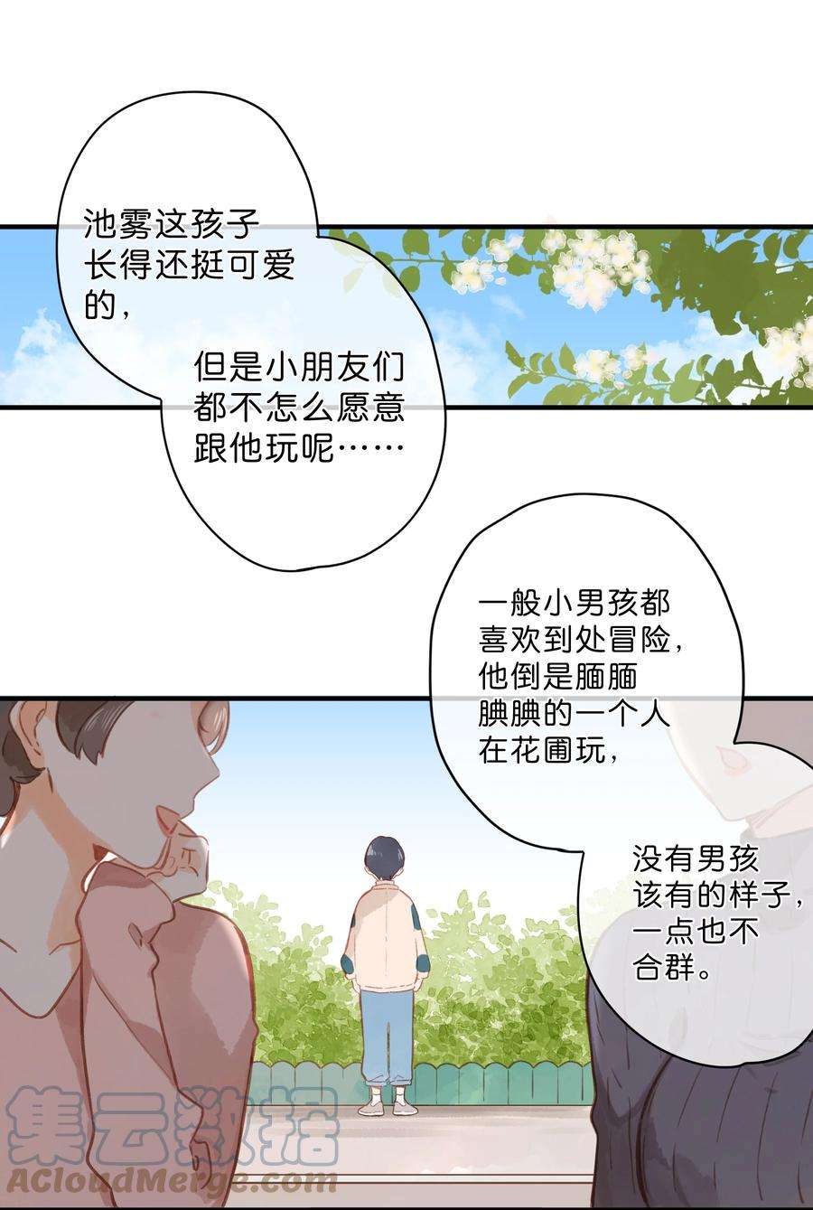 街角的向阳花屋21话 新的朋友