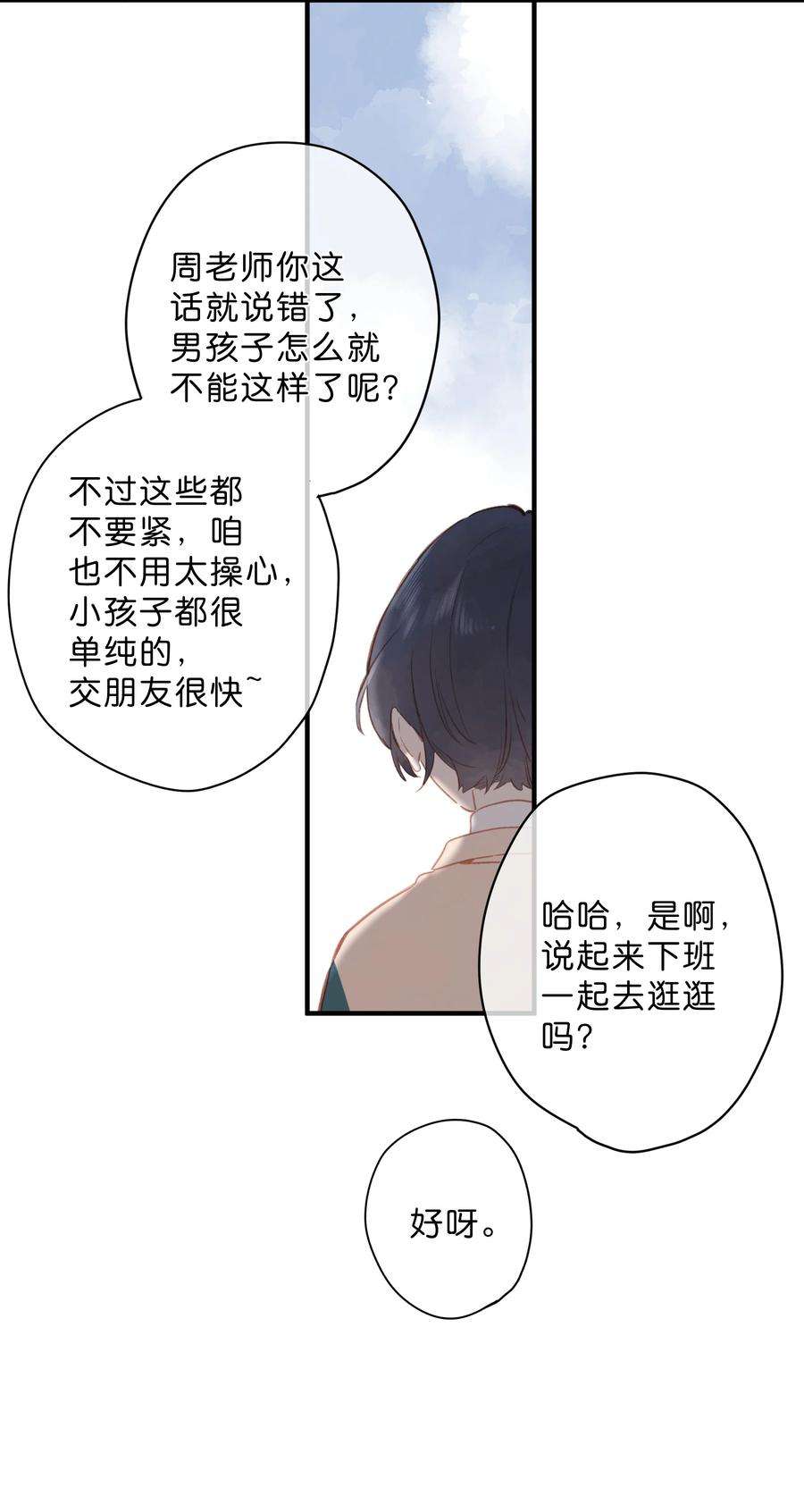 街角的向阳花屋21话 新的朋友