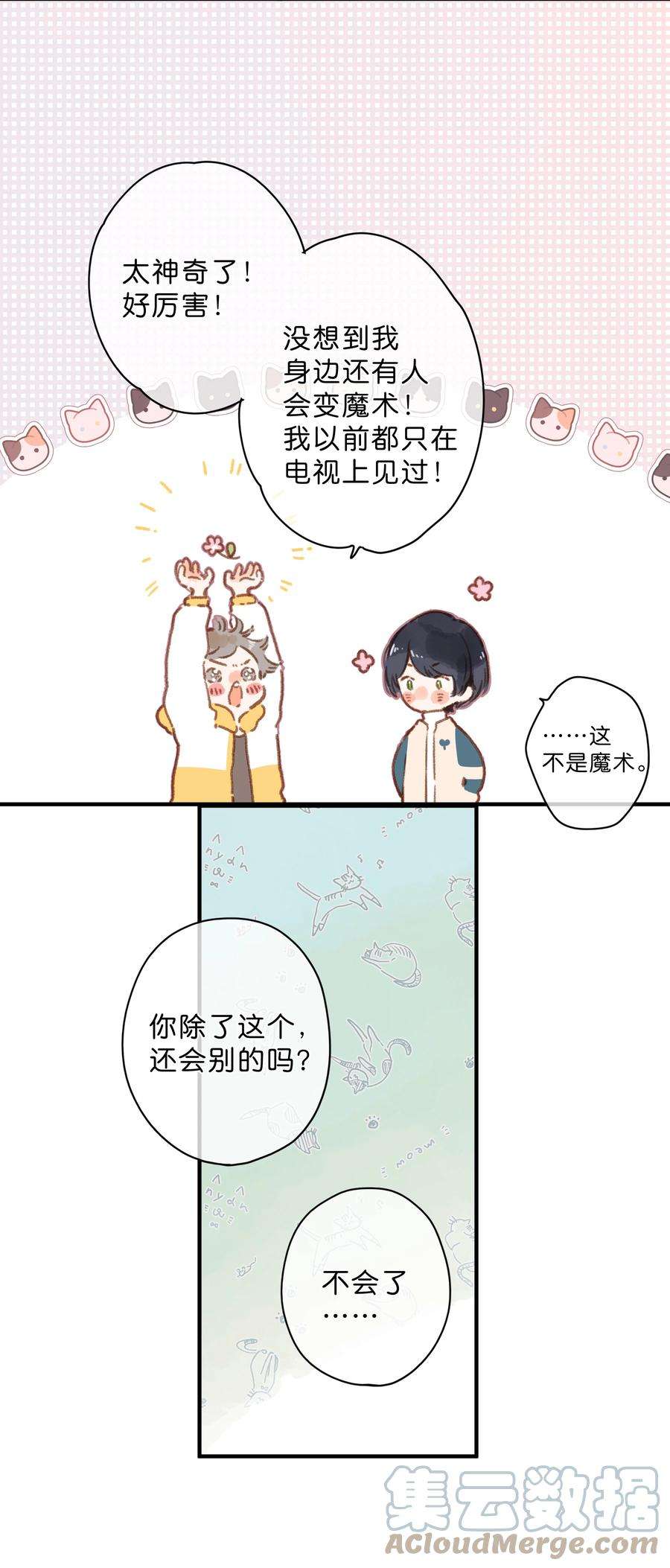 街角的向阳花屋22话 再变一次吧