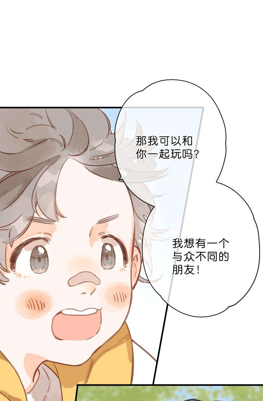 街角的向阳花屋22话 再变一次吧