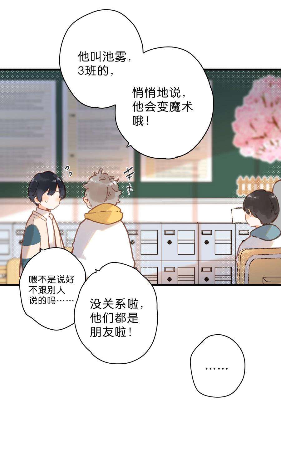 街角的向阳花屋22话 再变一次吧