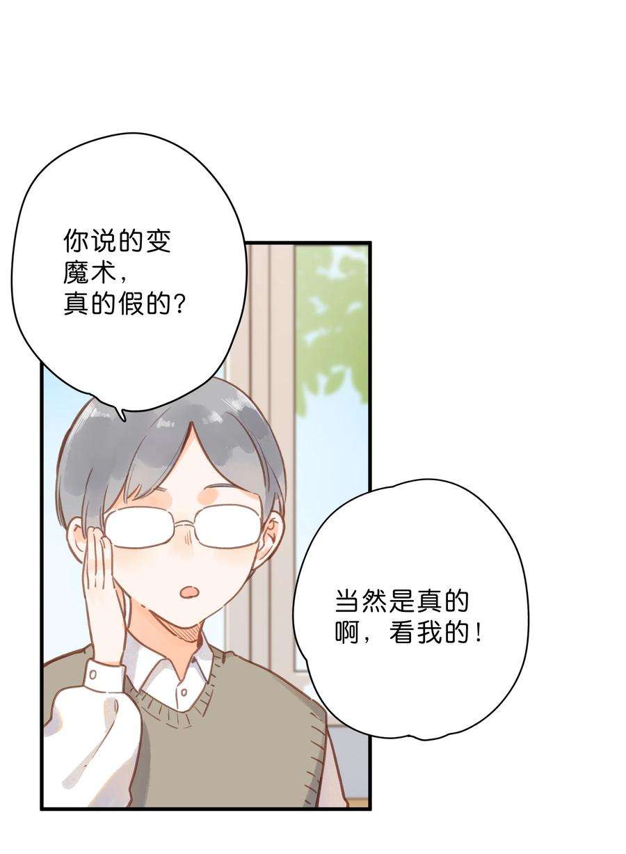 街角的向阳花屋22话 再变一次吧