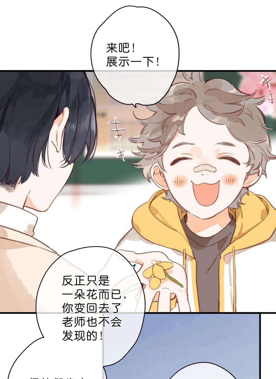 街角的向阳花屋22话 再变一次吧