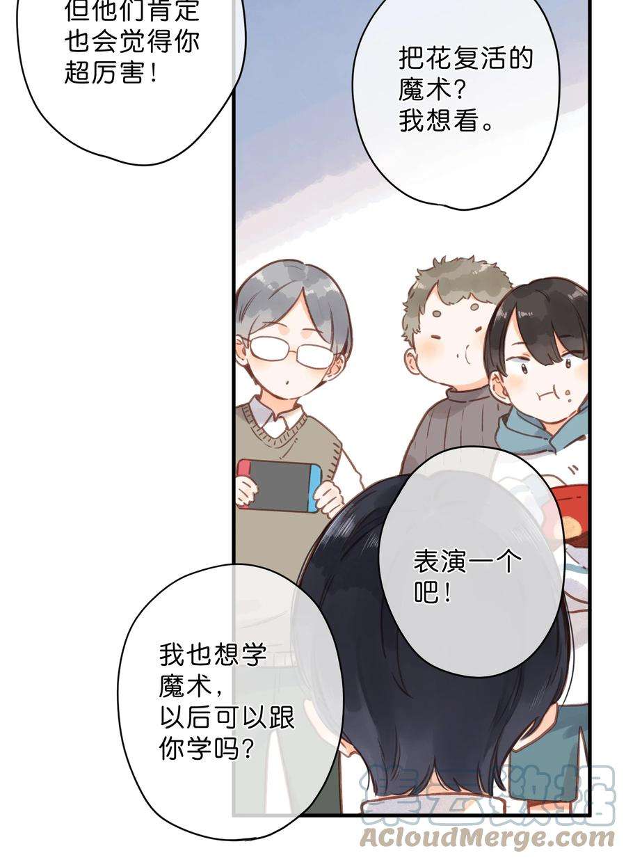 街角的向阳花屋22话 再变一次吧