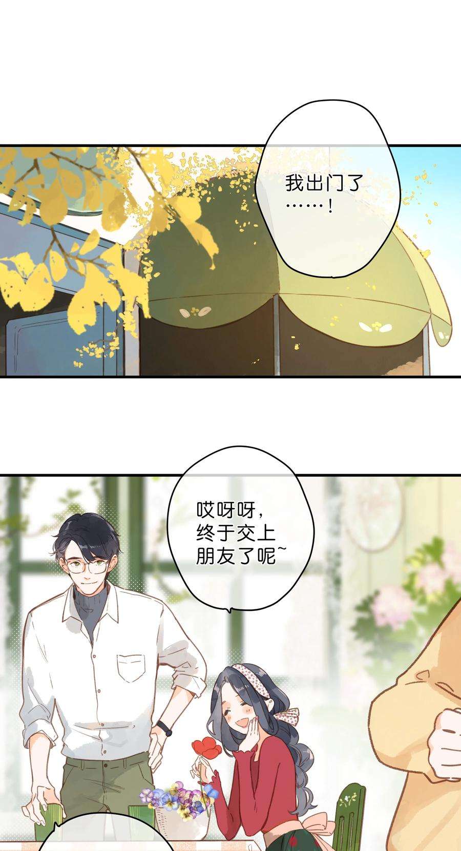 街角的向阳花屋22话 再变一次吧