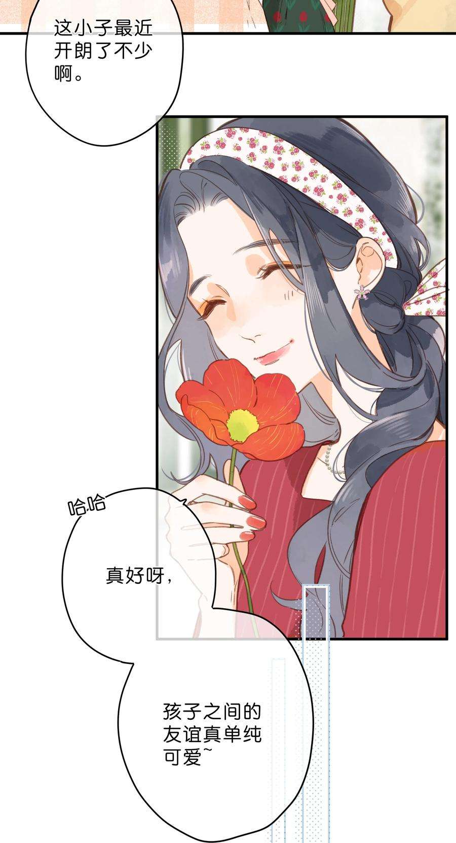 街角的向阳花屋22话 再变一次吧
