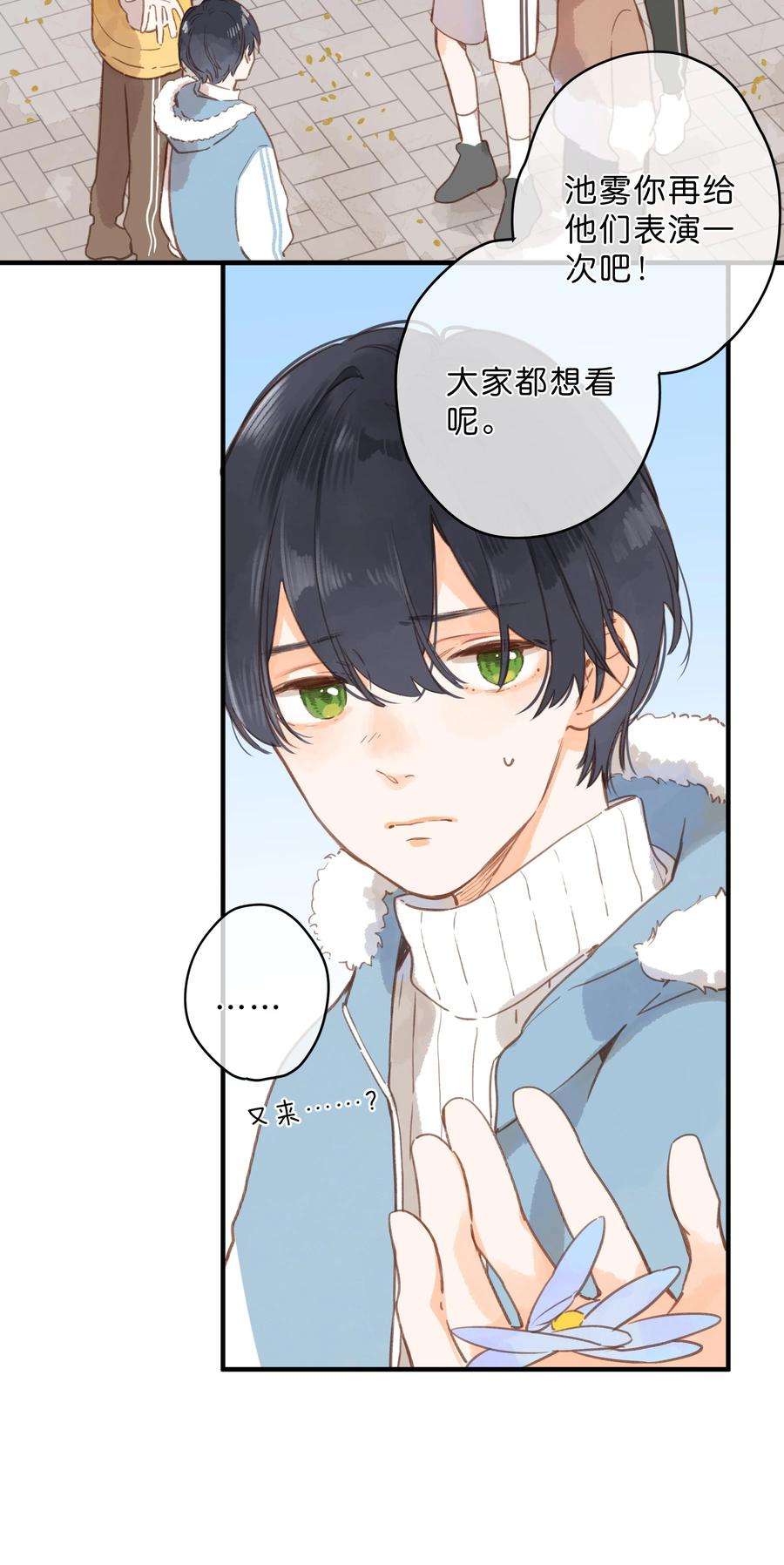 街角的向阳花屋22话 再变一次吧