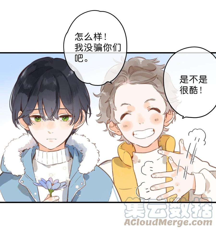 街角的向阳花屋22话 再变一次吧