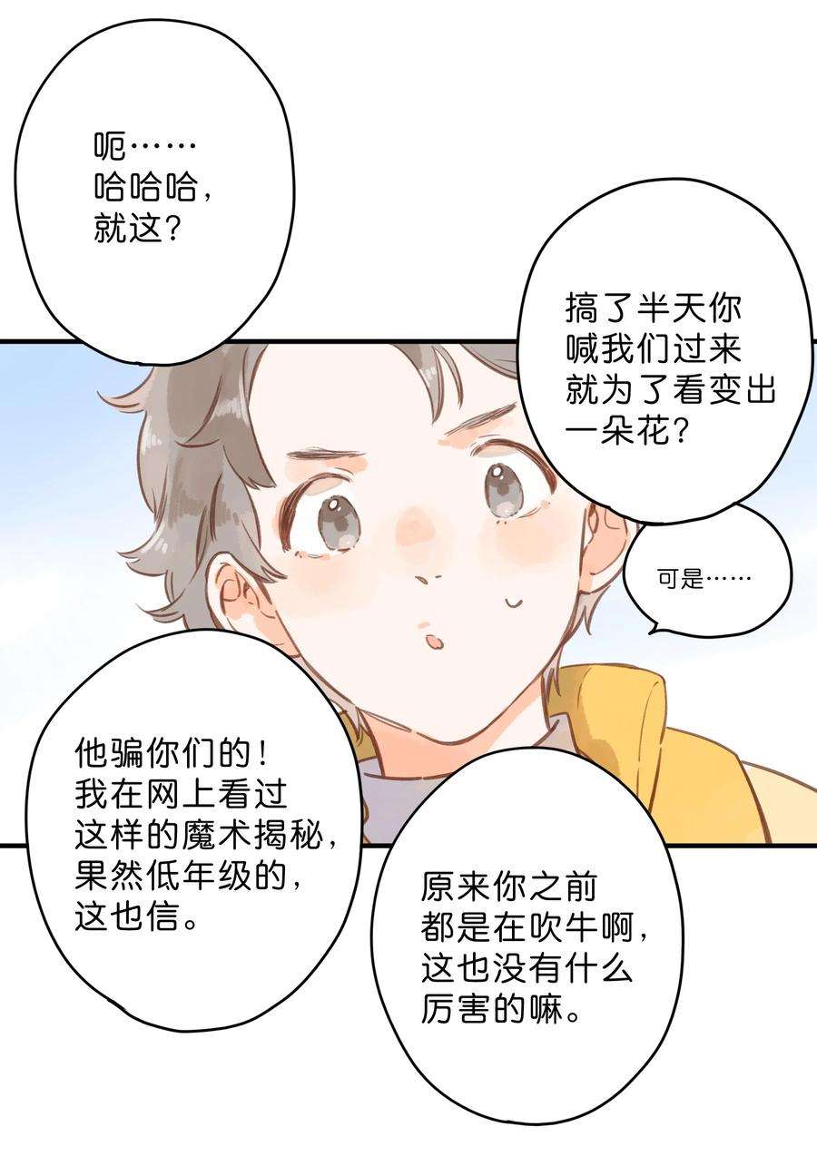 街角的向阳花屋22话 再变一次吧