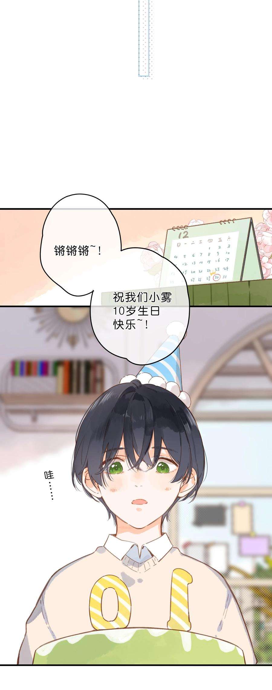 街角的向阳花屋22话 再变一次吧