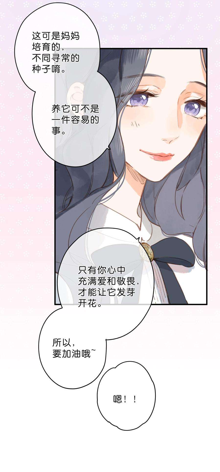 街角的向阳花屋22话 再变一次吧
