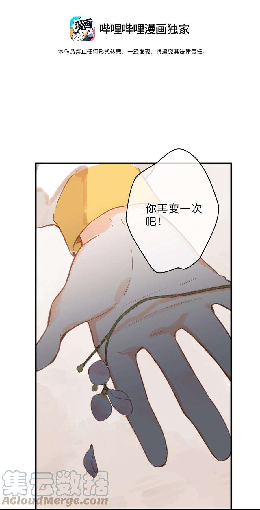 街角的向阳花屋22话 再变一次吧