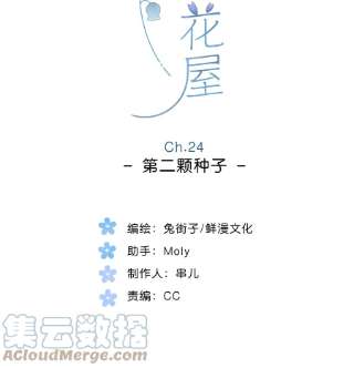 街角的向阳花屋24话 第二颗种子