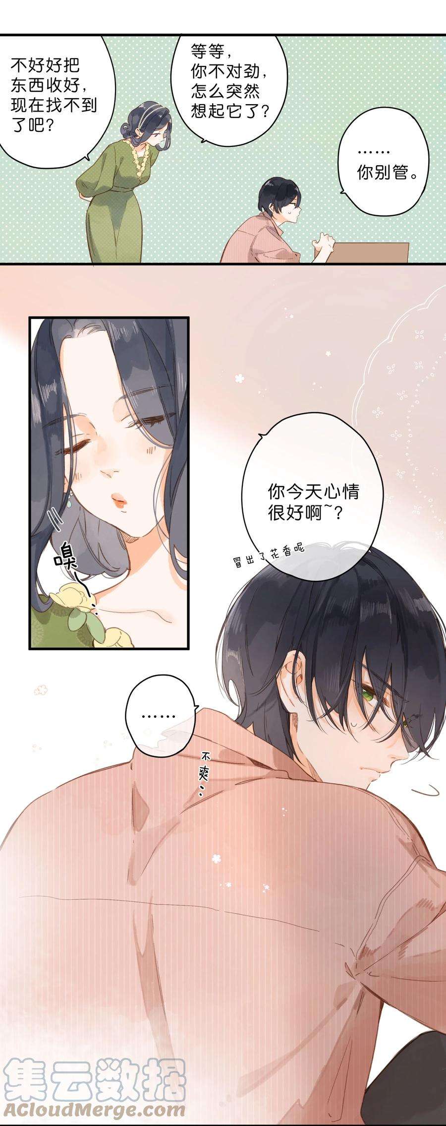 街角的向阳花屋25话 突然的早安