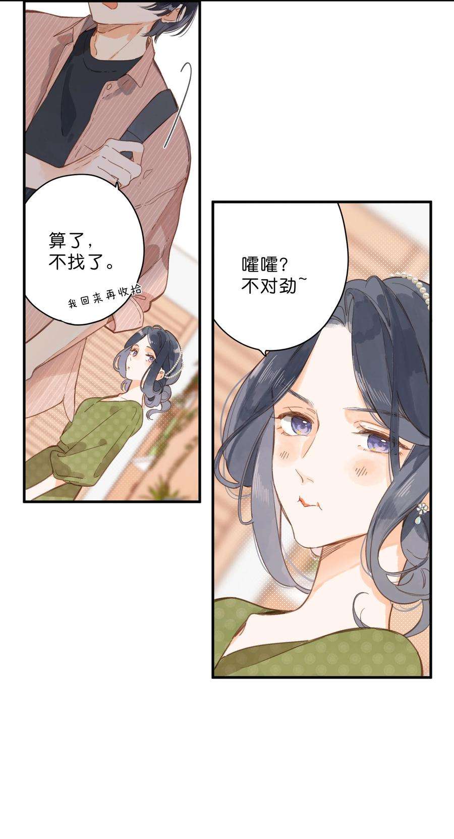 街角的向阳花屋25话 突然的早安