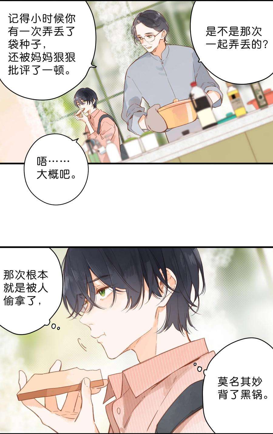 街角的向阳花屋25话 突然的早安