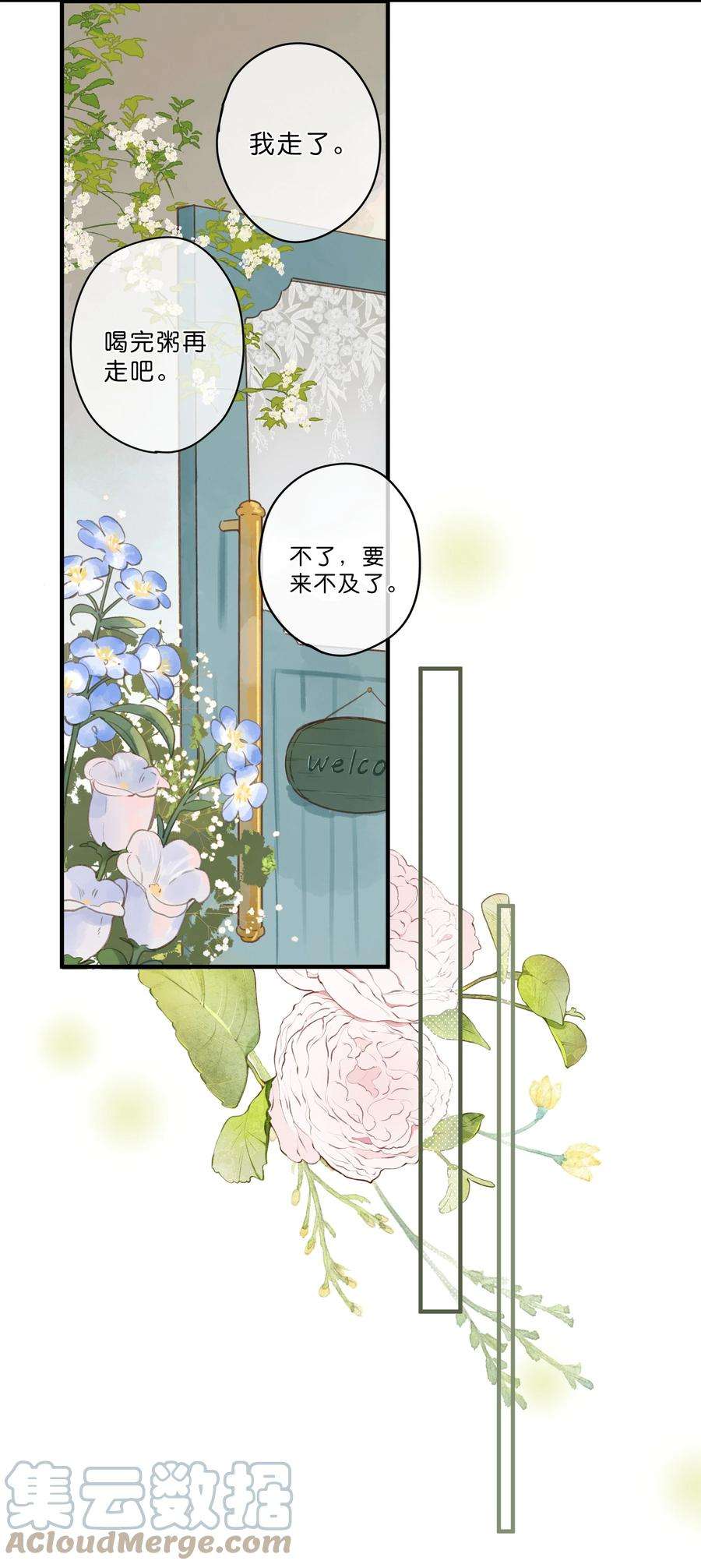 街角的向阳花屋25话 突然的早安