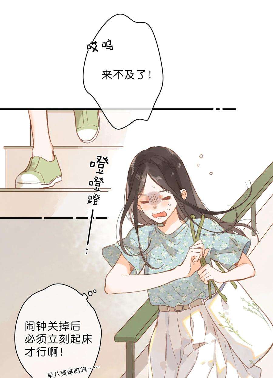 街角的向阳花屋25话 突然的早安