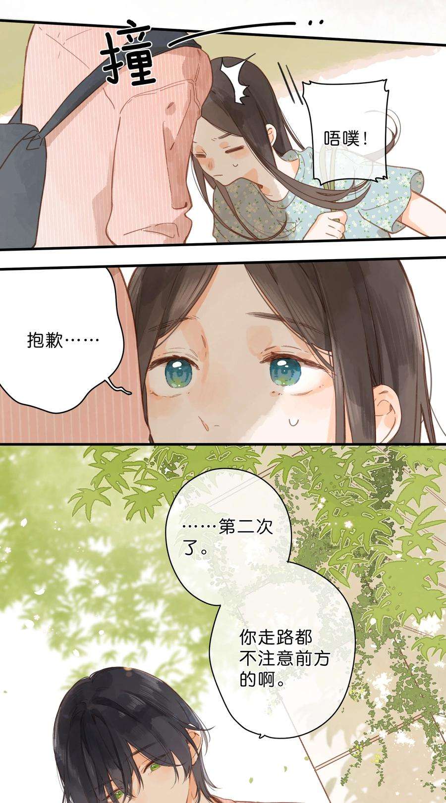 街角的向阳花屋25话 突然的早安