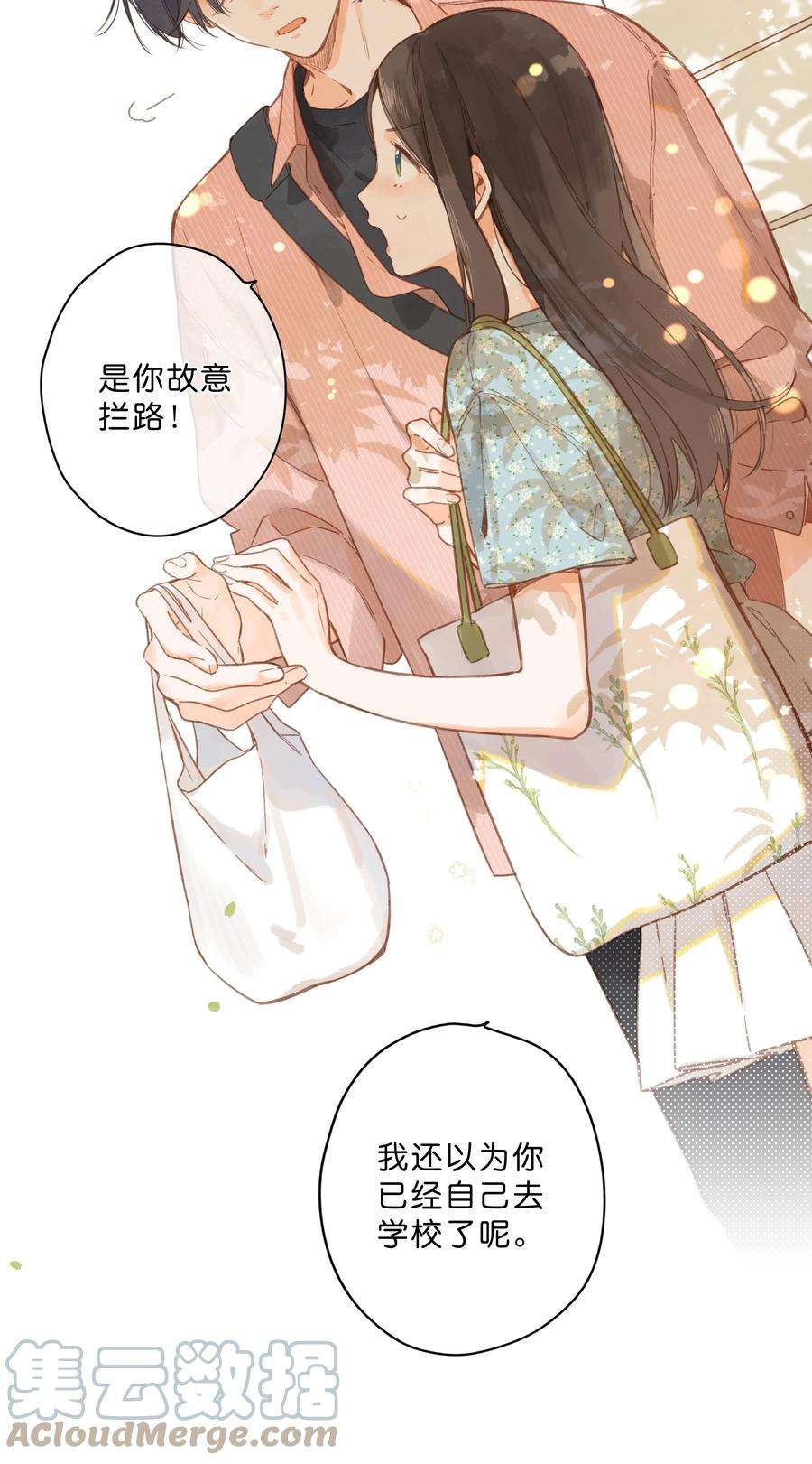 街角的向阳花屋25话 突然的早安