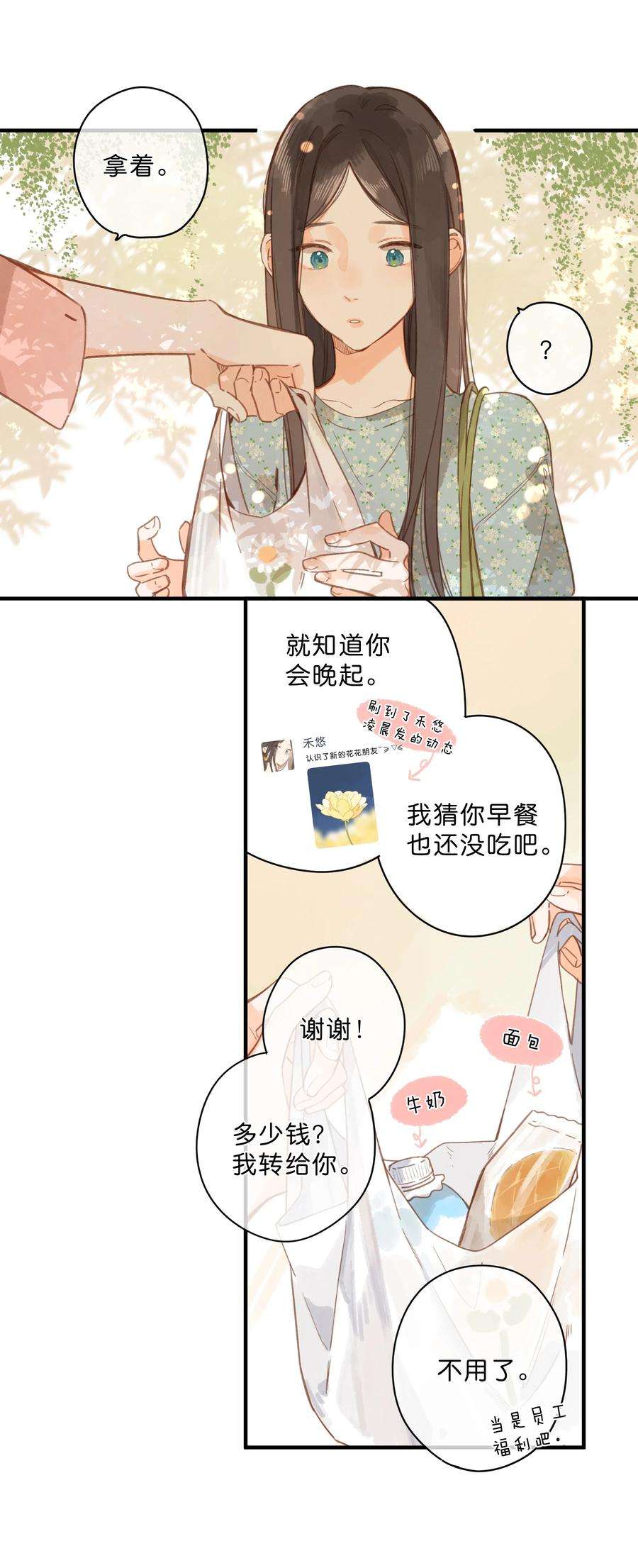 街角的向阳花屋25话 突然的早安