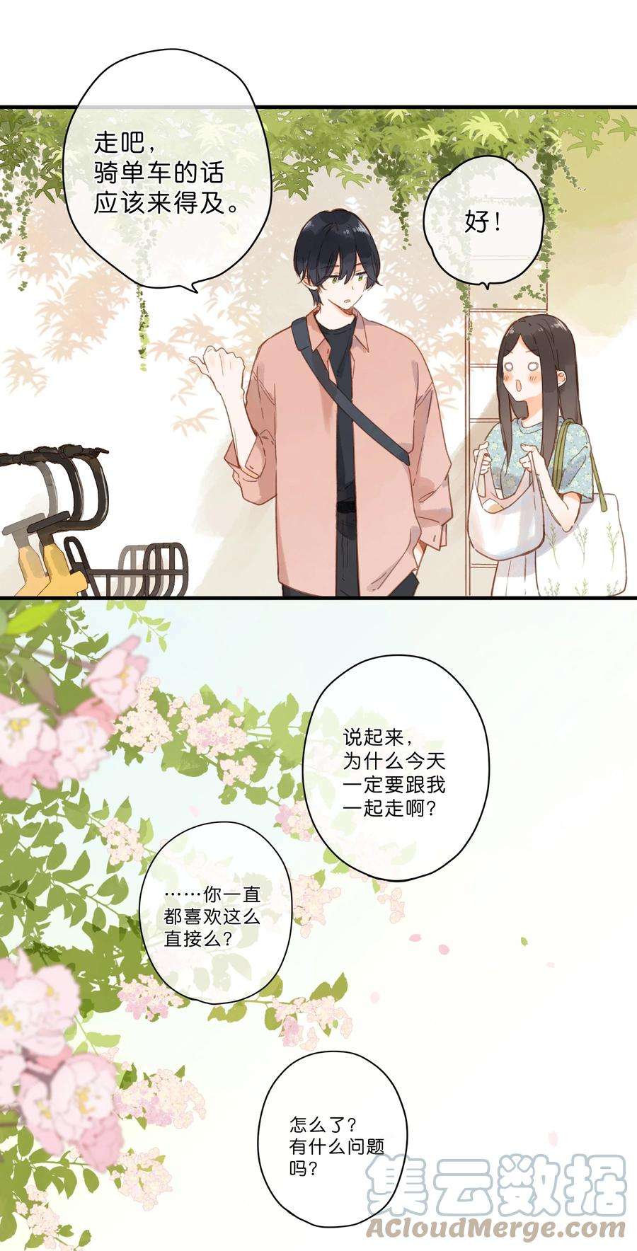 街角的向阳花屋25话 突然的早安