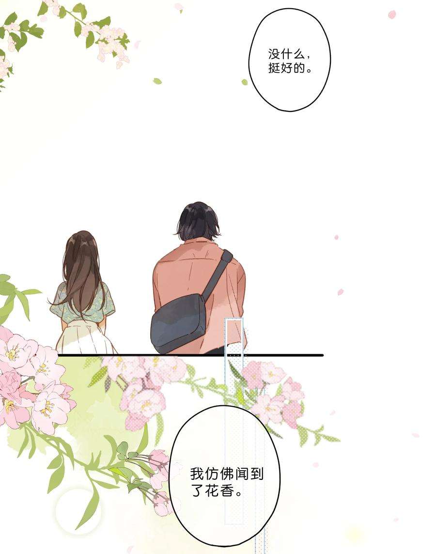街角的向阳花屋25话 突然的早安