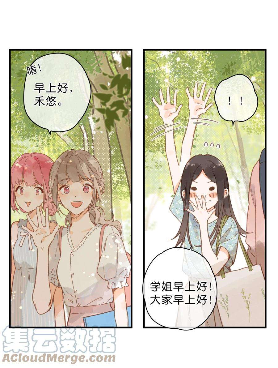 街角的向阳花屋25话 突然的早安