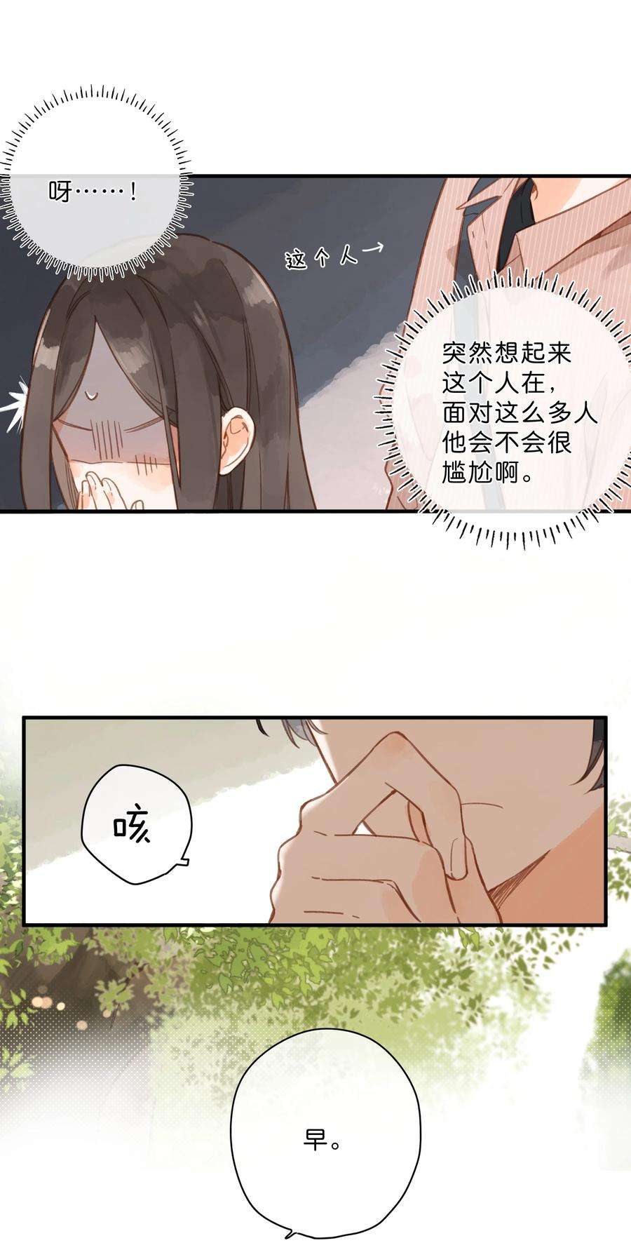 街角的向阳花屋25话 突然的早安